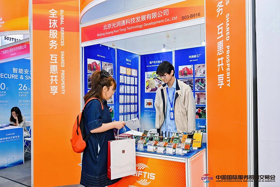 服務貿易交易會