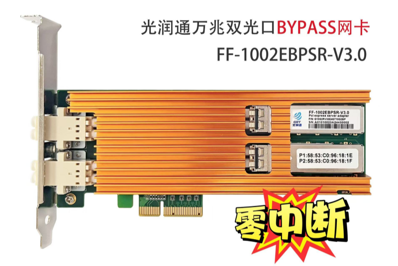 萬兆Bypass網卡 萬兆Bypass網卡
