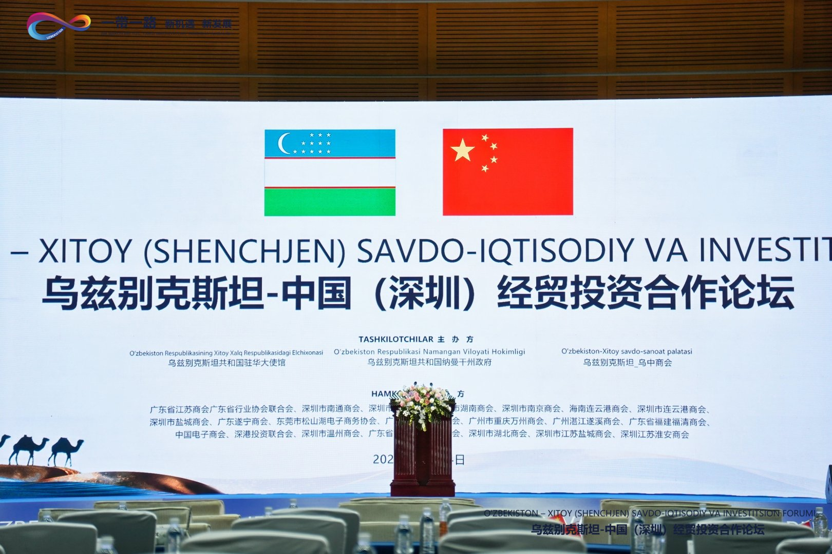 光潤通受邀出席烏茲別克斯坦-中國(深圳)經貿投資合作論壇(圖2) 光潤通受邀出席烏茲別克斯坦-中國(深圳)經貿投資合作論壇(圖2)