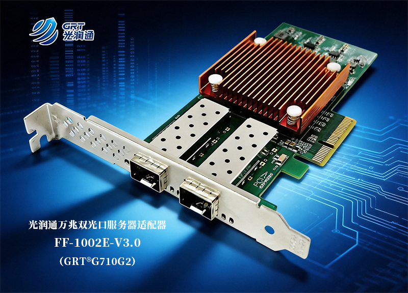 萬兆網(wǎng)卡 萬兆網(wǎng)卡