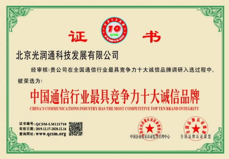 喜報(bào)｜光潤通科技榮獲多項(xiàng)榮譽(yù)證書!!!(圖2)