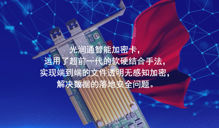 光潤通：為網絡安全建設添磚加瓦(圖1)
