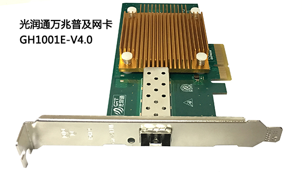 網吧專用萬兆到桌面推薦—光潤通GH1001E萬兆網卡(圖1)