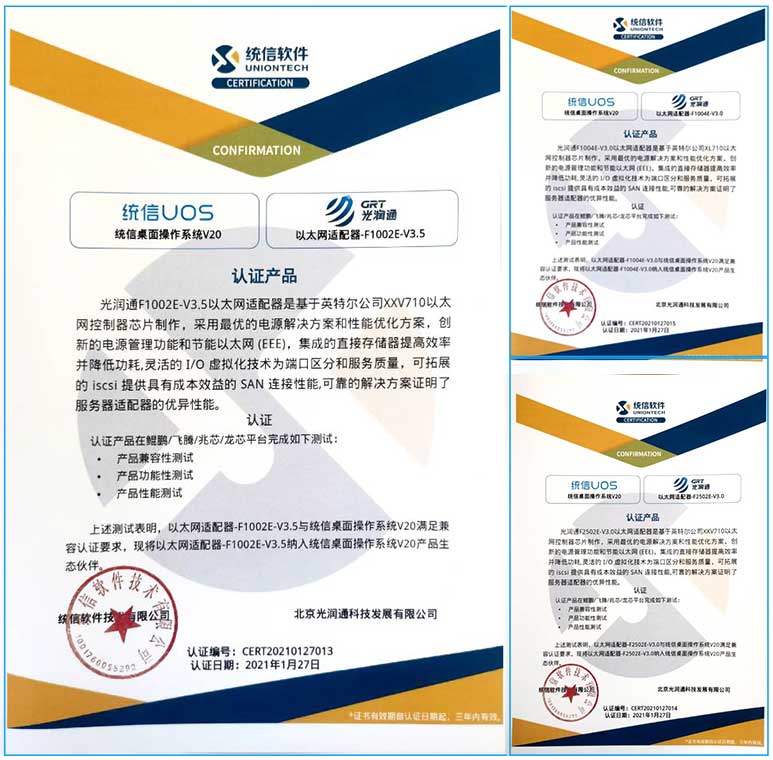統(tǒng)信UOS認證