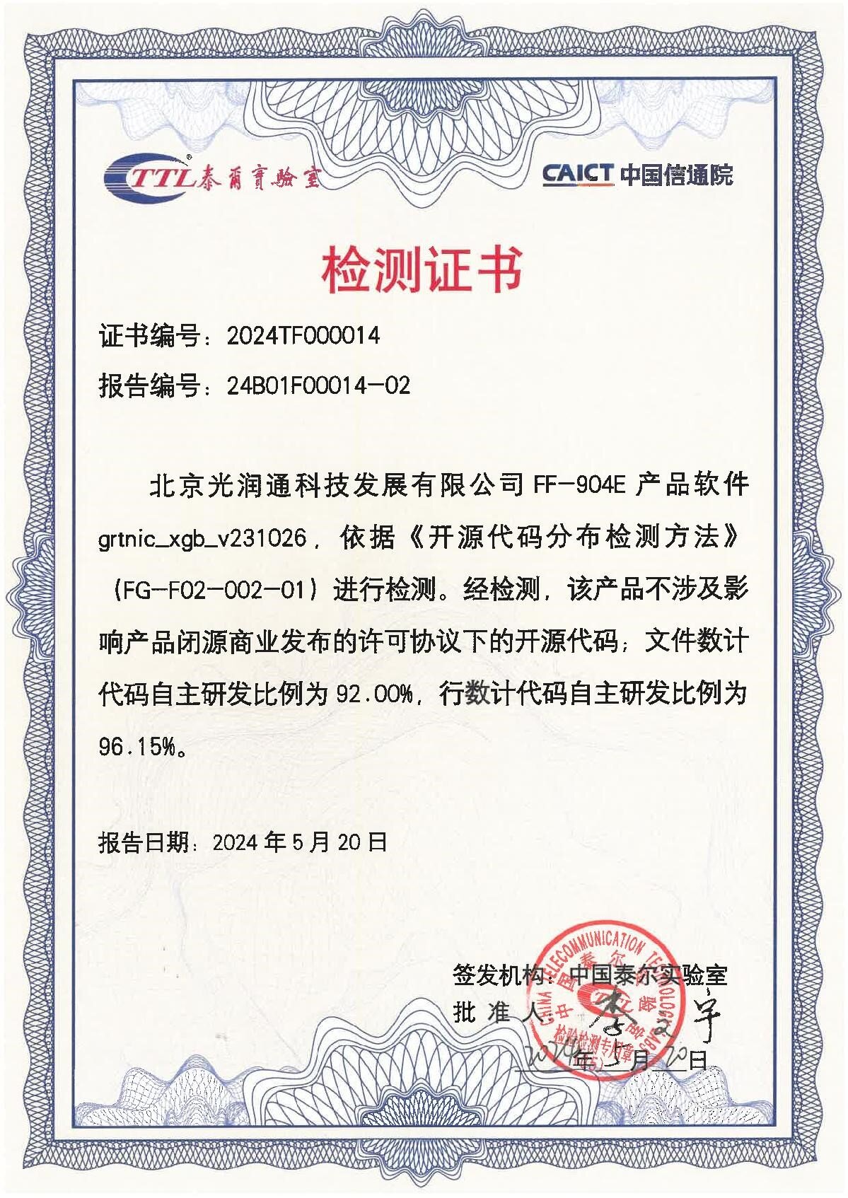 國產(chǎn)化測試認證