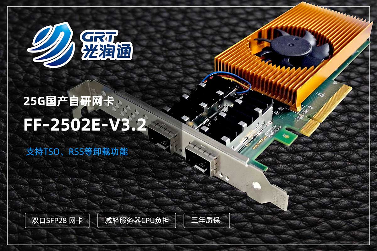 25G網(wǎng)卡