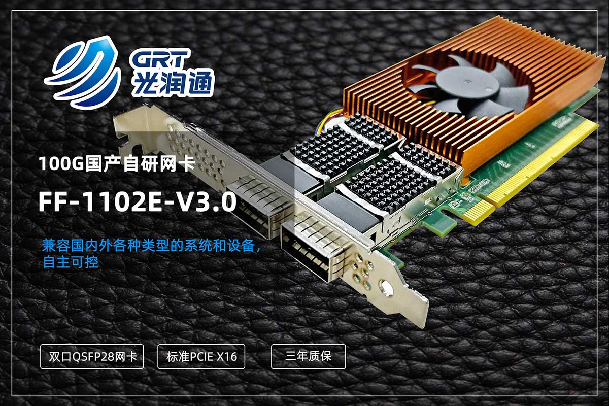 100G網(wǎng)卡